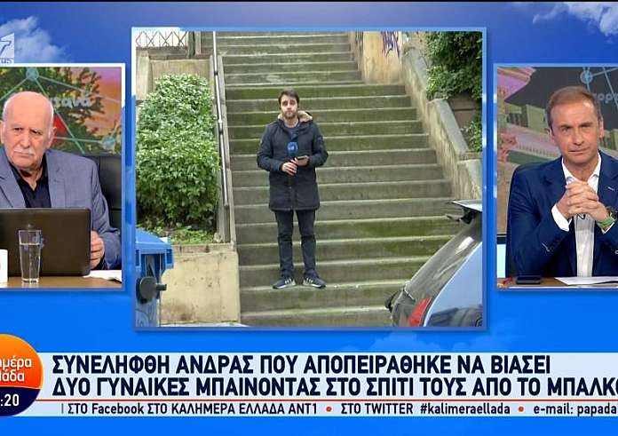 Πετράλωνα: Συνελήφθη on camera άντρας που ανέβηκε σε μπαλκόνι και παρενόχλησε δύο γυναίκες