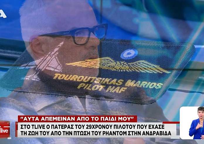 Συγκινεί ο πατέρας του Μάριου Μιχαήλ Τουρούτσικα: «Δεν φοβόταν να πεθάνει για την πατρίδα»