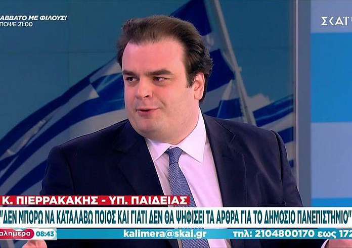 Πιερρακάκης: Τα κριτήρια για την ίδρυση μη κρατικών πανεπιστημίων είναι τα πιο αυστηρά στην Ευρώπη