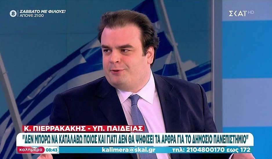 Πιερρακάκης: Τα κριτήρια για την ίδρυση μη κρατικών πανεπιστημίων είναι τα πιο αυστηρά στην Ευρώπη