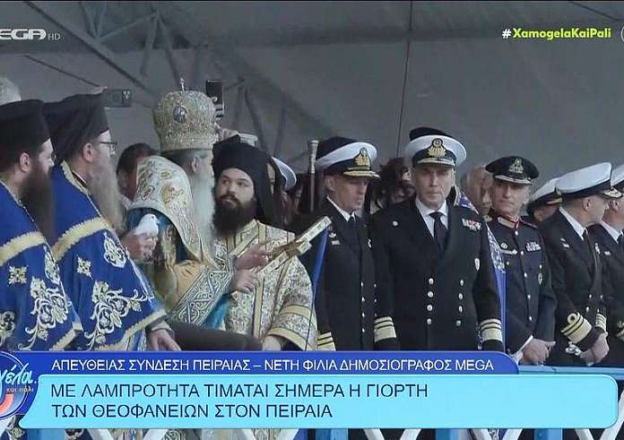 Πειραιάς: Με παρουσία του αρχηγού του ΓΕΕΘΑ και υπουργών ο Αγιασμός των Υδάτων