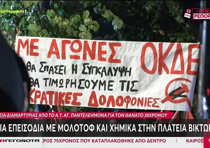 Πλατεία Βικτωρίας: Πορεία διαμαρτυρίας για τον θάνατο του 38χρονου μετανάστη στο ΑΤ Αγίου Παντελεήμονα