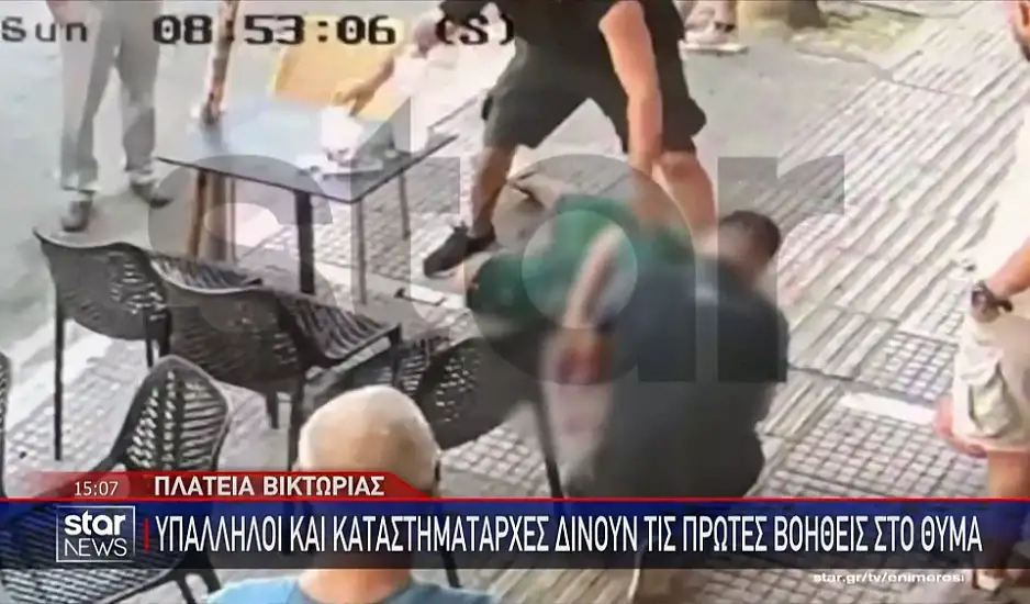 Καρέ – καρέ ο άγριος ξυλοδαρμός γαμπρού από τον πεθερό του στη μέση του δρόμου στην πλατεία Βικτωρίας - Βίντεο