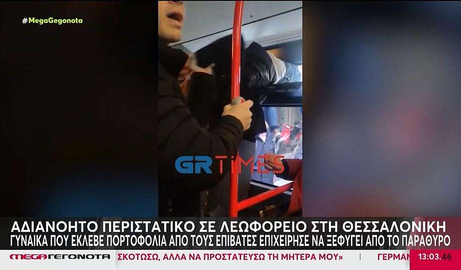Θεσσαλονίκη: Γυναίκα που έκλεβε πορτοφόλια από επιβάτες προσπάθησε να ξεφύγει από το παράθυρο