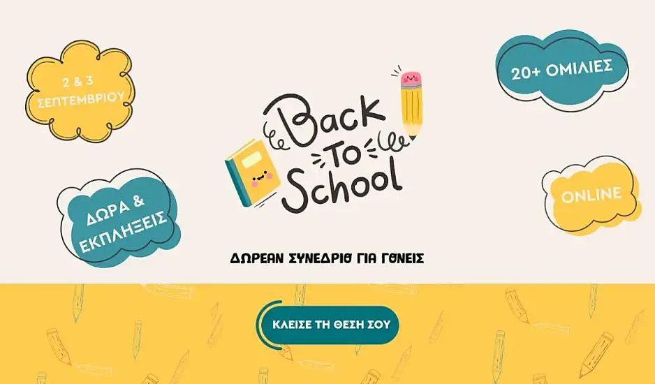 Δωρεάν Συνέδριο Back to School από το Project Parenting