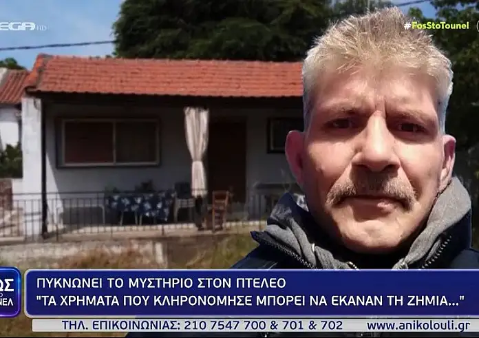 Εξαφάνιση στον Πτελεό: Είδα το σπίτι του ανοικτό και κατάλαβα ότι κάτι συμβαίνει - Τι είπε φίλος του Γιάννη