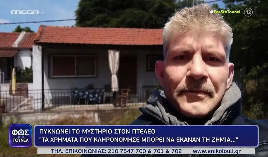 Εξαφάνιση στον Πτελεό: Είδα το σπίτι του ανοικτό και κατάλαβα ότι κάτι συμβαίνει - Τι είπε φίλος του Γιάννη
