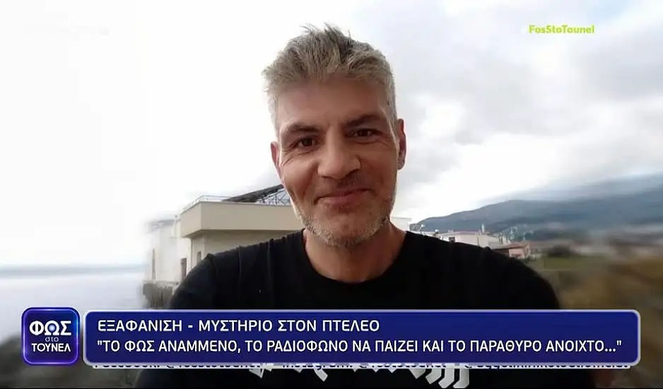 Μαγνησία: Θρίλερ με την εξαφάνιση από τον Πτελεό – Το φως ήταν αναμμένο και το παράθυρο ανοιχτό