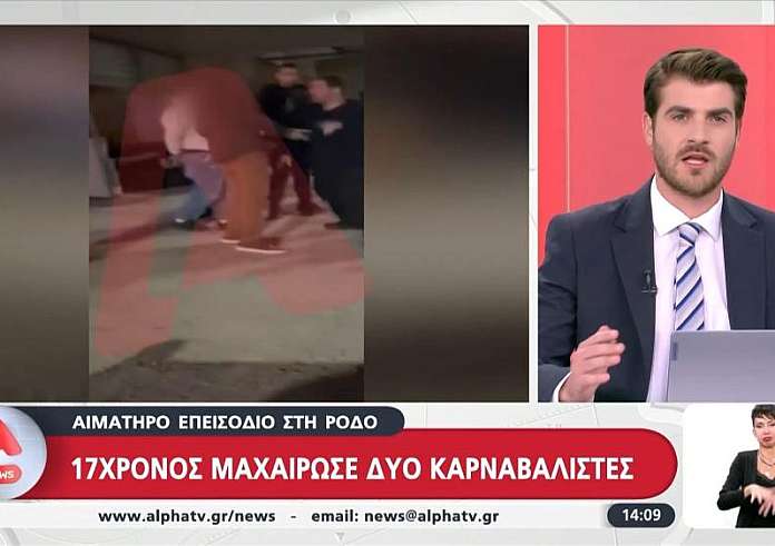 Ρόδος: Αιματηρό επεισόδιο, ανήλικος μαχαίρωσε δύο άνδρες στο καρναβάλι
