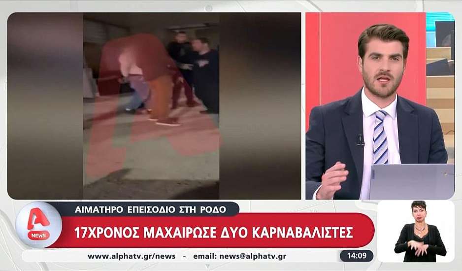 Ρόδος: Αιματηρό επεισόδιο, ανήλικος μαχαίρωσε δύο άνδρες στο καρναβάλι