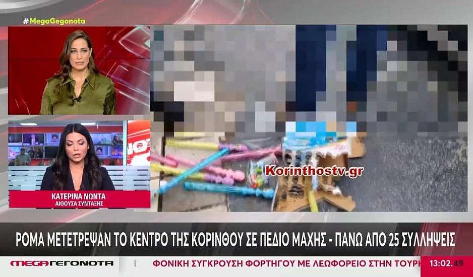 Κόρινθος: Ξύλο στο κέντρο της πόλης μεταξύ δύο οικογενειών Ρομά