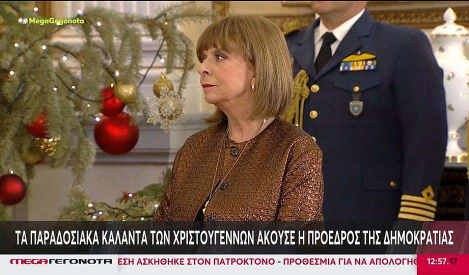 Χριστούγεννα: Τα παραδοσιακά κάλαντα άκουσε η Πρόεδρος της Δημοκρατίας