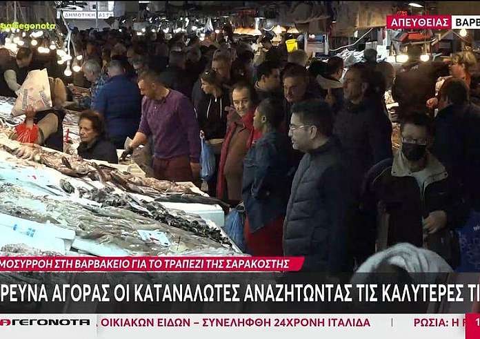 Καθαρά Δευτέρα: Σε κυνήγι των καλύτερων τιμών στα σαρακοστιανά οι καταναλωτές