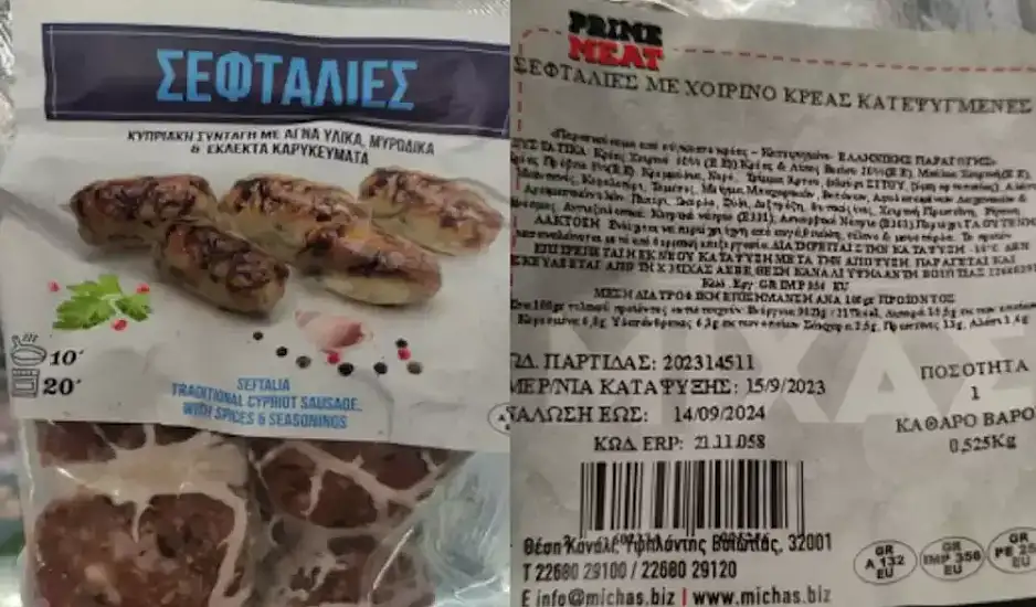 ΕΦΕΤ: Ανακαλεί σεφταλιές με σαλμονέλα