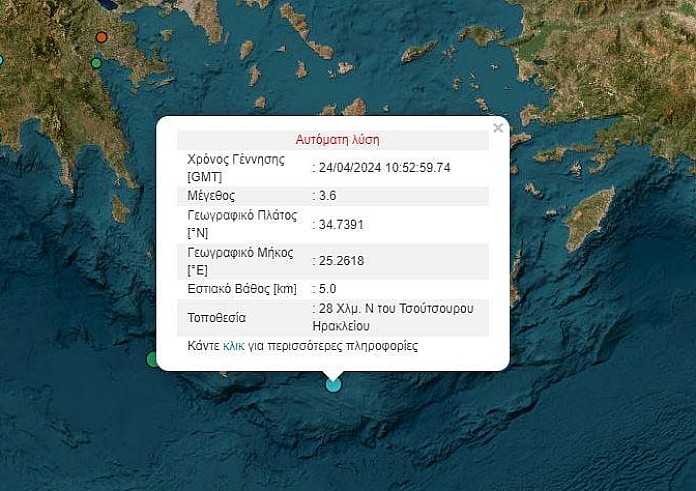 Σεισμός 3,6 Ρίχτερ ανοιχτά της Κρήτης
