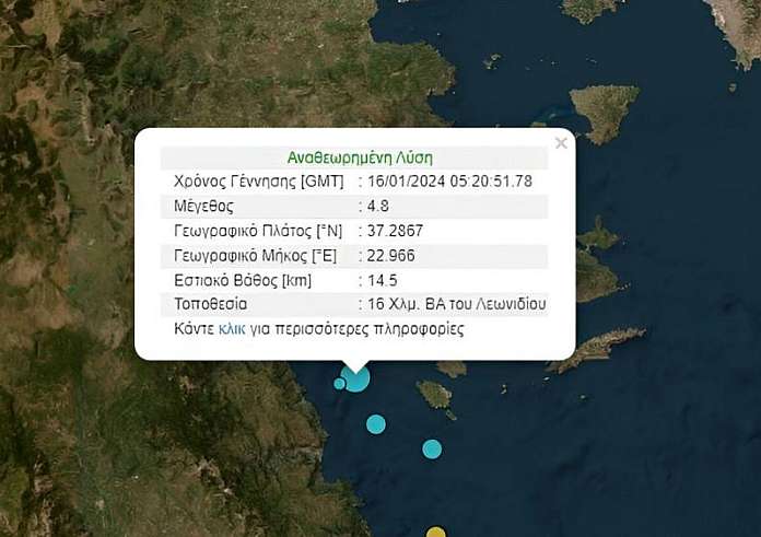 Σεισμός 4,8 Ρίχτερ στον Αργολικό Κόλπο: «Δεν ξέρουμε αν ήταν ο κύριος» λένε οι σεισμολόγοι