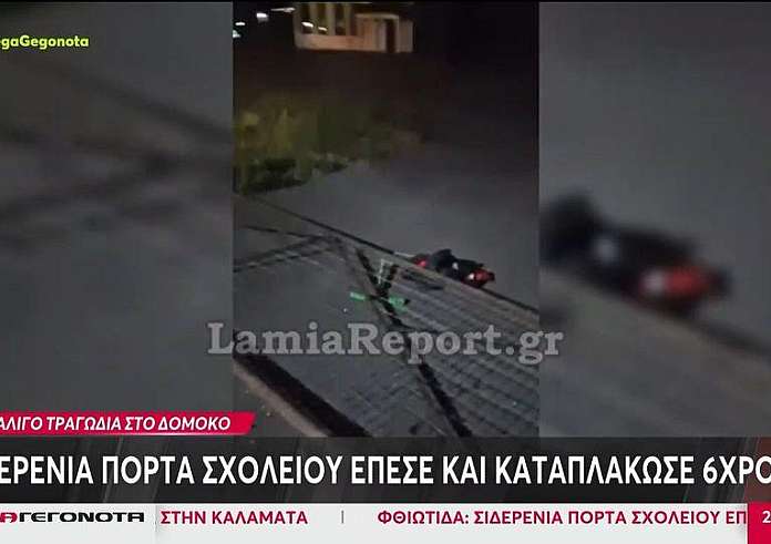 Φθιώτιδα: Σιδερένια πόρτα καταπλάκωσε 6χρονο – Γλίτωσε με μελανιές