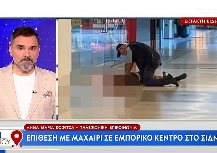 Σίδνεϊ: Η στιγμή που εξουδετερώνεται ο δράστης της επίθεσης σε εμπορικό κέντρο