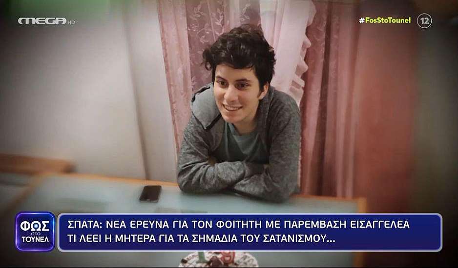 Σπάτα: Παρέμβαση εισαγγελέα για την υπόθεση του φοιτητή