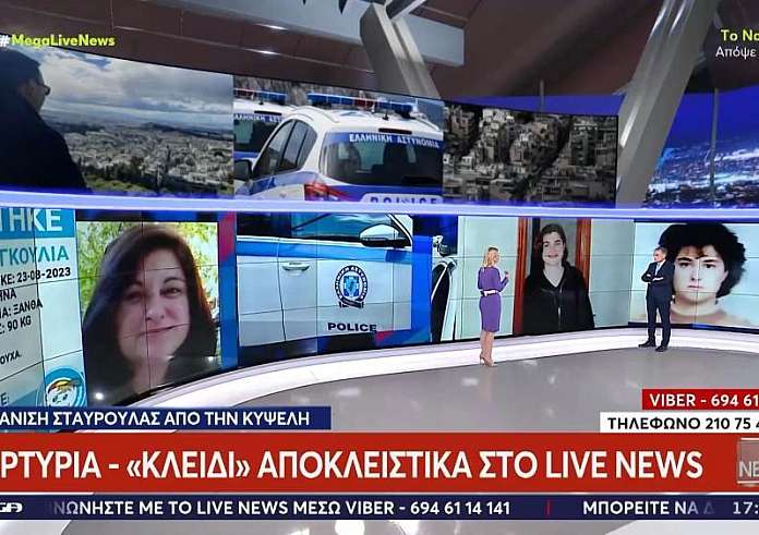 Κυψέλη: Νέα μαρτυρία για το θρίλερ με την εξαφάνιση της Σταυρούλας – «Μέσα στις επόμενες μέρες πιστεύω ότι θα υπάρξει ένταλμα σύλληψης»