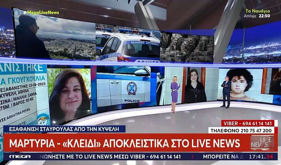 Κυψέλη: Νέα μαρτυρία για το θρίλερ με την εξαφάνιση της Σταυρούλας – «Μέσα στις επόμενες μέρες πιστεύω ότι θα υπάρξει ένταλμα σύλληψης»
