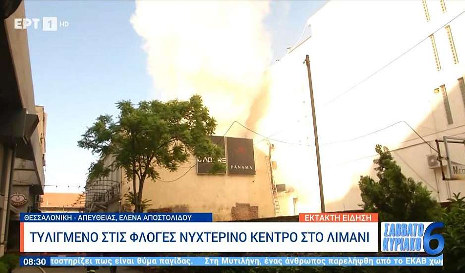 Θεσσαλονίκη: Μεγάλη φωτιά σε νυχτερινό κέντρο στα Λαδάδικα