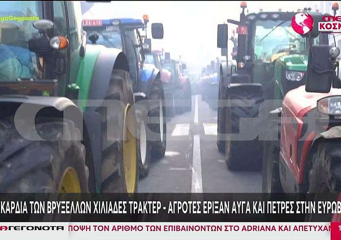 Βέλγιο: Στην καρδιά των Βρυξελλών χιλιάδες τρακτέρ – Αγρότες έριξαν αυγά και πέτρες στην Ευρωβουλή
