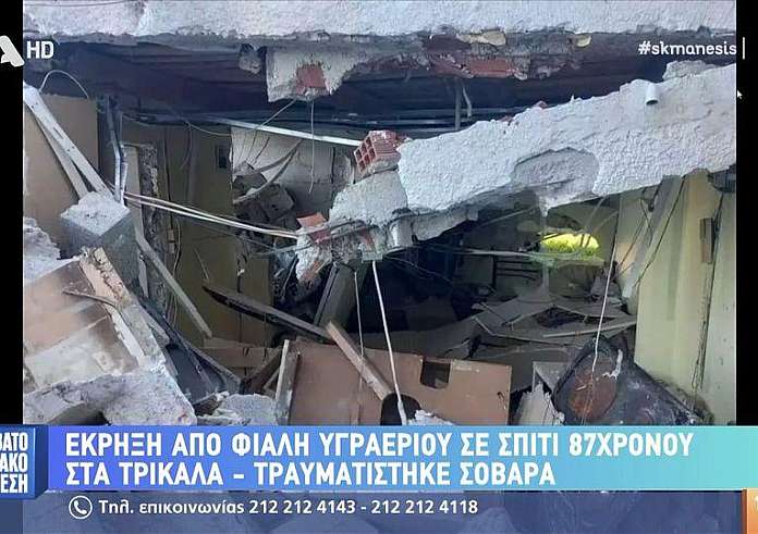 Τρίκαλα: Ισοπεδώθηκε σπίτι μετά από έκρηξη – Σοβαρά τραυματισμένος ηλικιωμένος