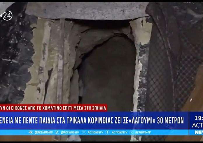 Τρίκαλα Κορινθίας: Τα παιδιά δεν πάνε σχολείο, διαφωνούμε με την ελληνική εκπαίδευση