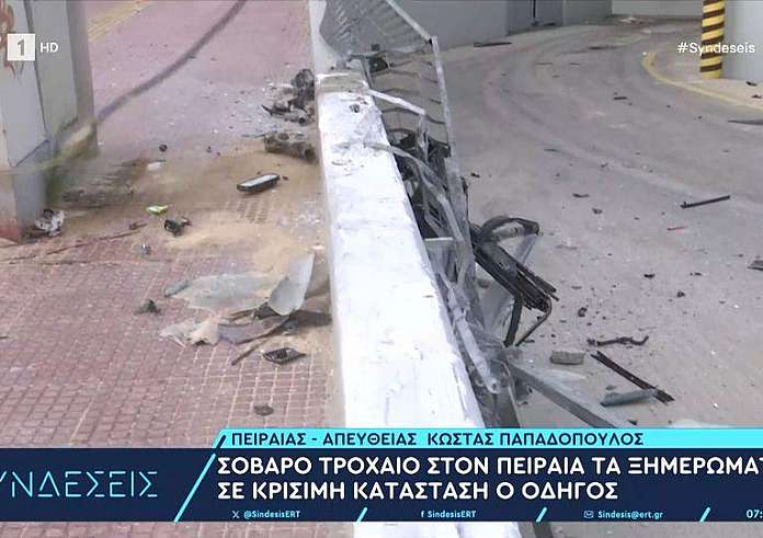 Τροχαίο στον Πειραιά: Το αυτοκίνητο 22χρονου χτύπησε σε μπάρα και ανετράπη - Σε κρίσιμη κατάσταση ο οδηγός