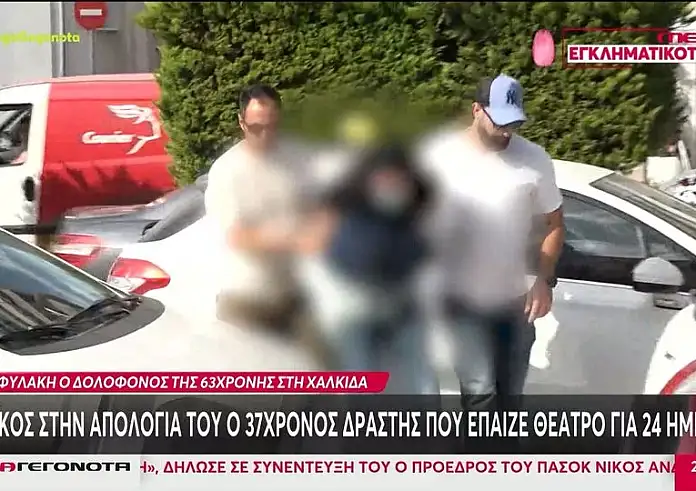 Χαλκίδα: Κυνικός στην απολογία του ο 37χρονος που δολοφόνησε την 63χρονη