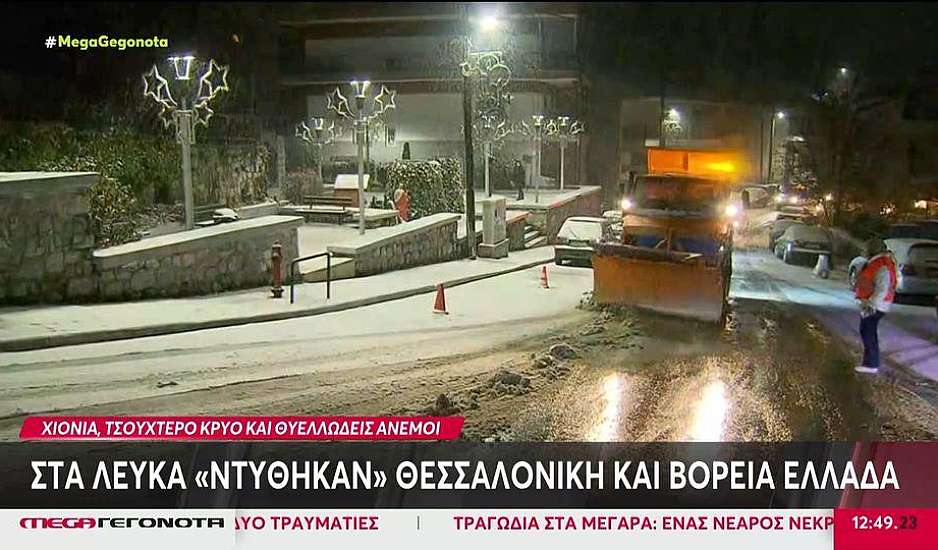 Κακοκαιρία: Στα λευκά Θεσσαλονίκη και βόρεια Ελλάδα