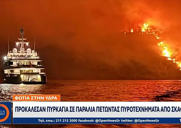 Φωτιά στην Ύδρα: Στον εισαγγελέα οι 13 συλληφθέντες, διχογνωμία μεταξύ Λιμενικού - Πυροσβεστικής για το αν προκλήθηκε από τα βεγγαλικά