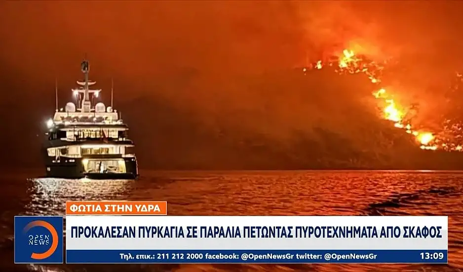 Φωτιά στην Ύδρα: Στον εισαγγελέα οι 13 συλληφθέντες, διχογνωμία μεταξύ Λιμενικού - Πυροσβεστικής για το αν προκλήθηκε από τα βεγγαλικά