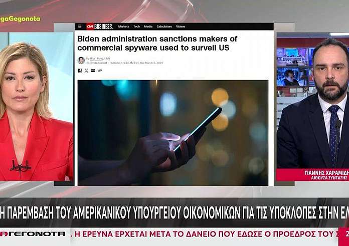 ΗΠΑ: Ηχηρή παρέμβαση του αμερικανικού υπουργείου Οικονομικών για τις υποκλοπές στην Ελλάδα
