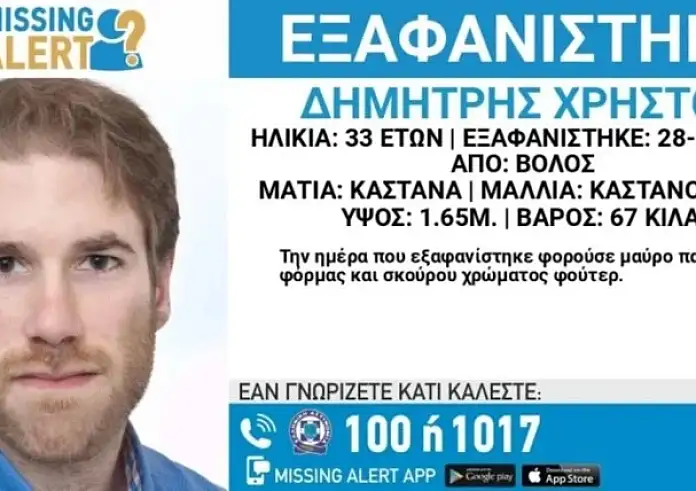 Βόλος: «Δεν αντέχω άλλο, θέλω να βρεθεί το παιδί μου» – Κραυγή αγωνίας από τον πατέρα του 33χρονου Δημήτρη