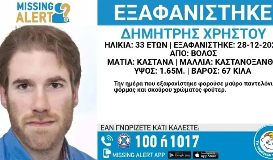 Βόλος: «Δεν αντέχω άλλο, θέλω να βρεθεί το παιδί μου» – Κραυγή αγωνίας από τον πατέρα του 33χρονου Δημήτρη