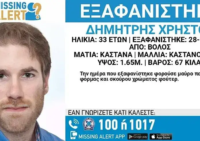 Βόλος: Αγωνία για τον 33χρονο Δημήτρη που αγνοείται για 6η μέρα