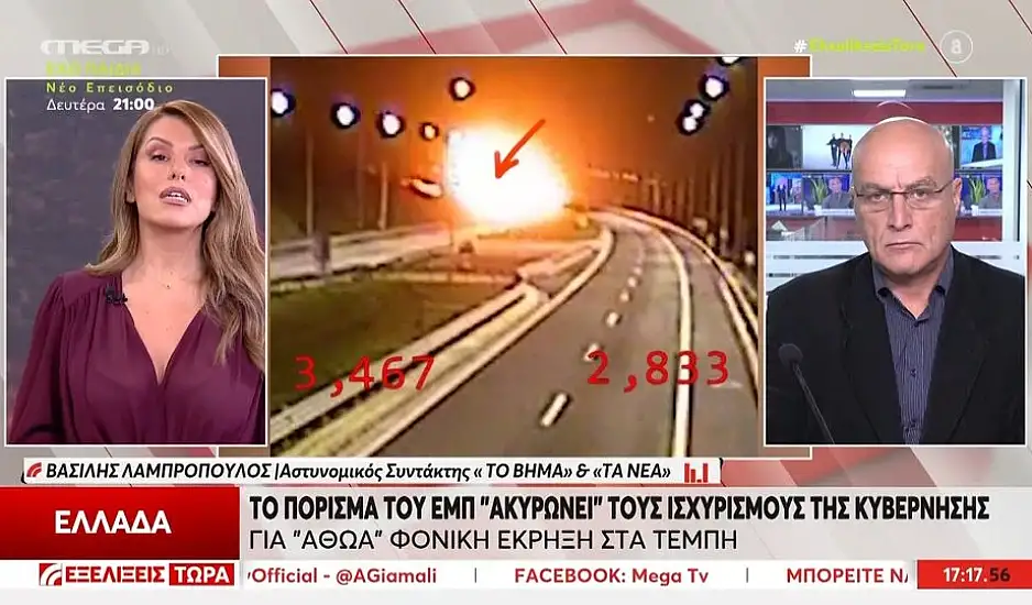 Τέμπη: Πόρισμα του ΕΜΠ - Η έκρηξη δεν ήταν «αθώα»