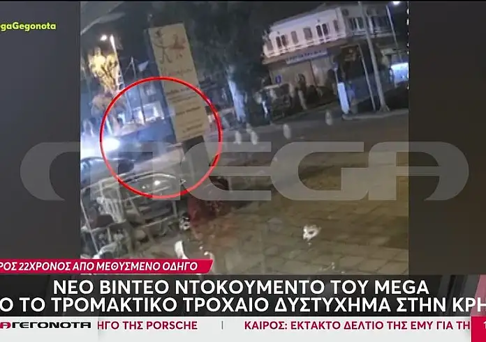 Χανιά: Νέο βίντεο ντοκουμέντο από το τροχαίο δυστύχημα του 22χρονου