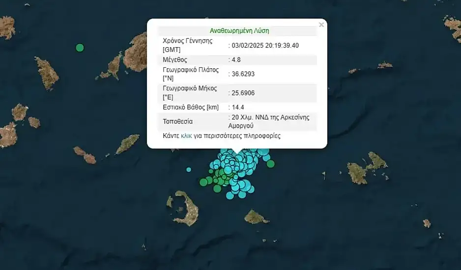 Νέος σεισμός 4,8 Ρίχτερ στην Αμοργό