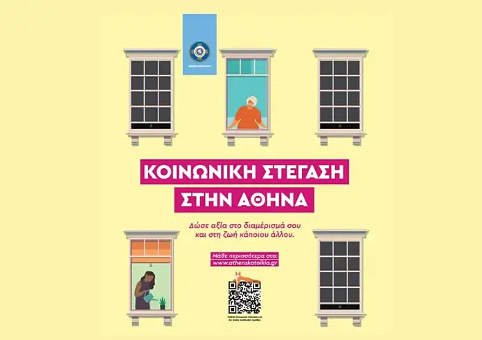 Δήμος Αθηναίων: Πως θα πάρετε 10.000 ευρώ για ανακαίνιση διαμερίσματος
