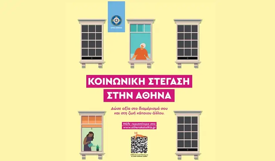 Δήμος Αθηναίων: Πως θα πάρετε 10.000 ευρώ για ανακαίνιση διαμερίσματος