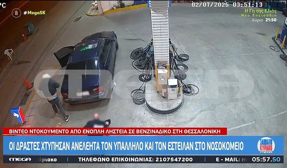 Θεσσαλονίκη: Άγρια επίθεση σε υπάλληλο βενζινάδικου με κατσαβίδι