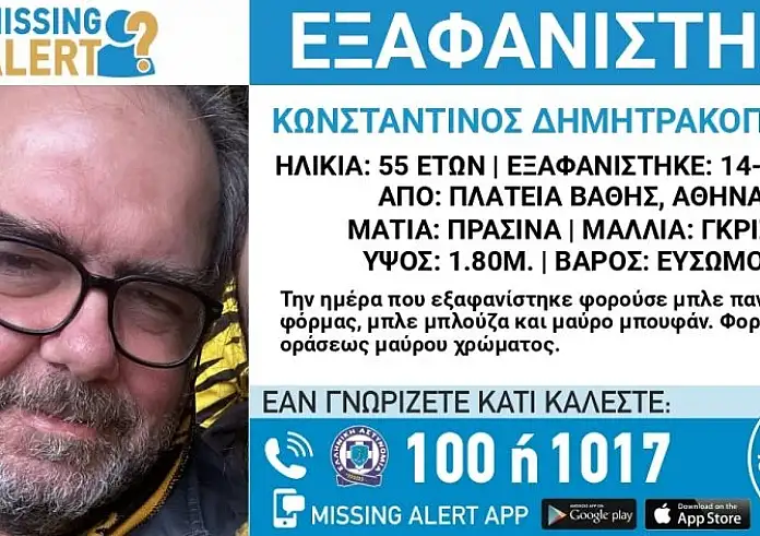 Πλατεία Βάθης: Aνησυχία στις Αρχές για την εξαφάνιση 55χρονου