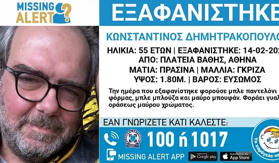 Πλατεία Βάθης: Aνησυχία στις Αρχές για την εξαφάνιση 55χρονου