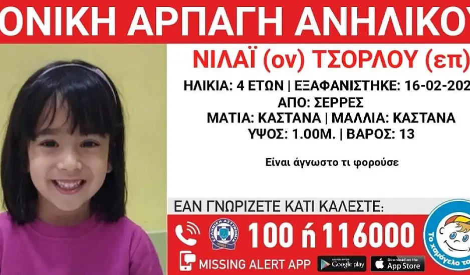Σέρρες: Συνεχίζεται η ανησυχία για την εξαφάνιση της 4χρονης Νιλαϊ