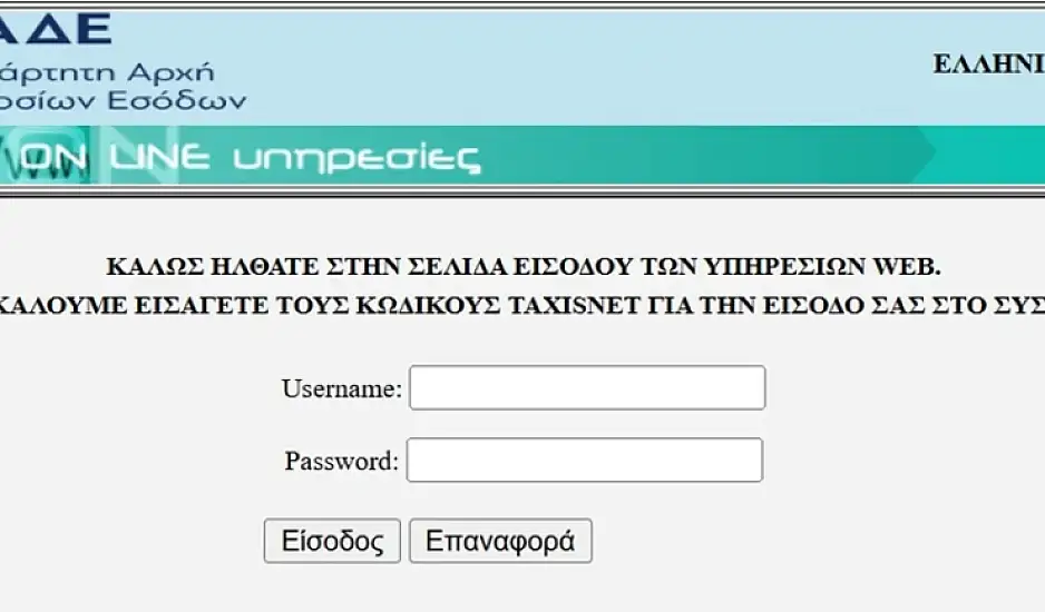 Νέο Taxisnet: Πότε ξεκινά - Ποια στοιχεία θα περιέχει