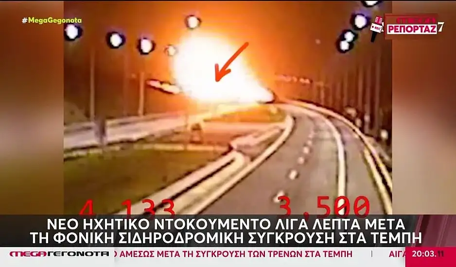 Τέμπη: Νέο ηχητικό ντοκουμέντο λίγα λεπτά μετά το τραγικό δυστύχημα