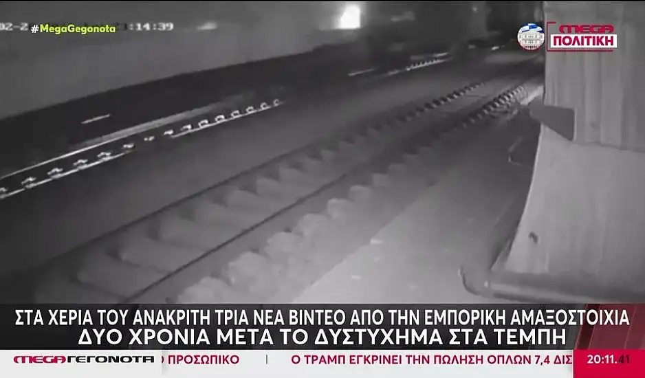 Τέμπη: Τρία νέα βίντεο στα χέρια του ανακριτή από την εμπορική αμαξοστοιχία